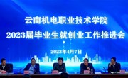 乐动网页版召开2023届毕业生就创业工作推进会　 